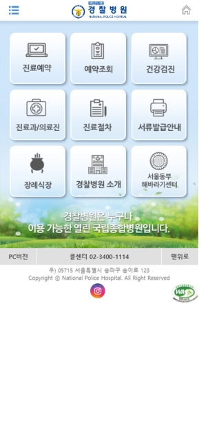 경찰병원 모바일 웹 인증 화면